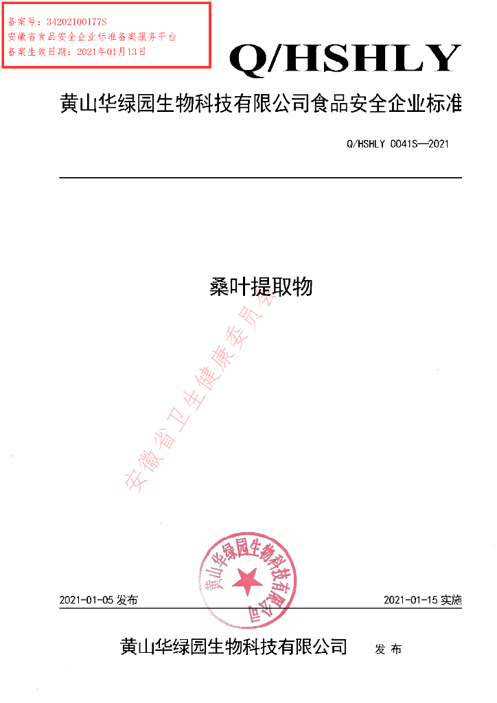 Q/HSHLY 0041S-2021 标准预览