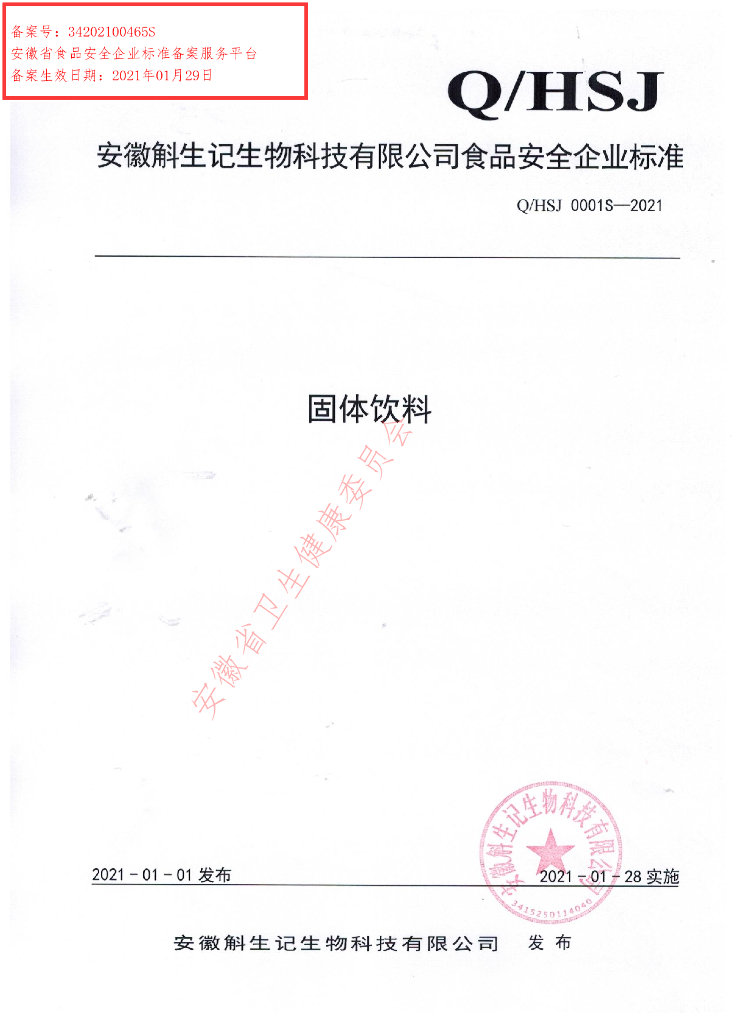 Q/HSJ 0001S-2021 标准预览