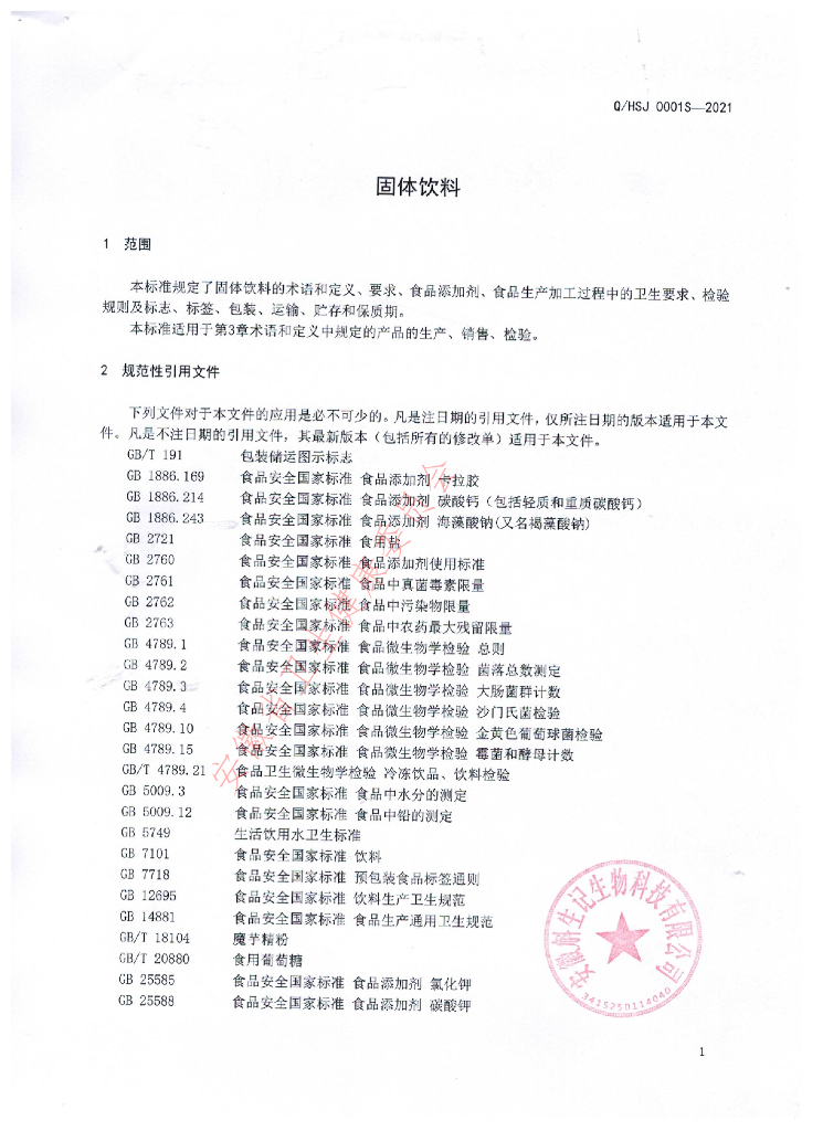 Q/HSJ 0001S-2021 标准预览