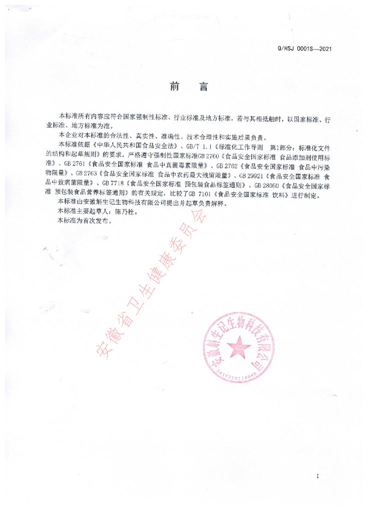 Q/HSJ 0001S-2021 标准预览