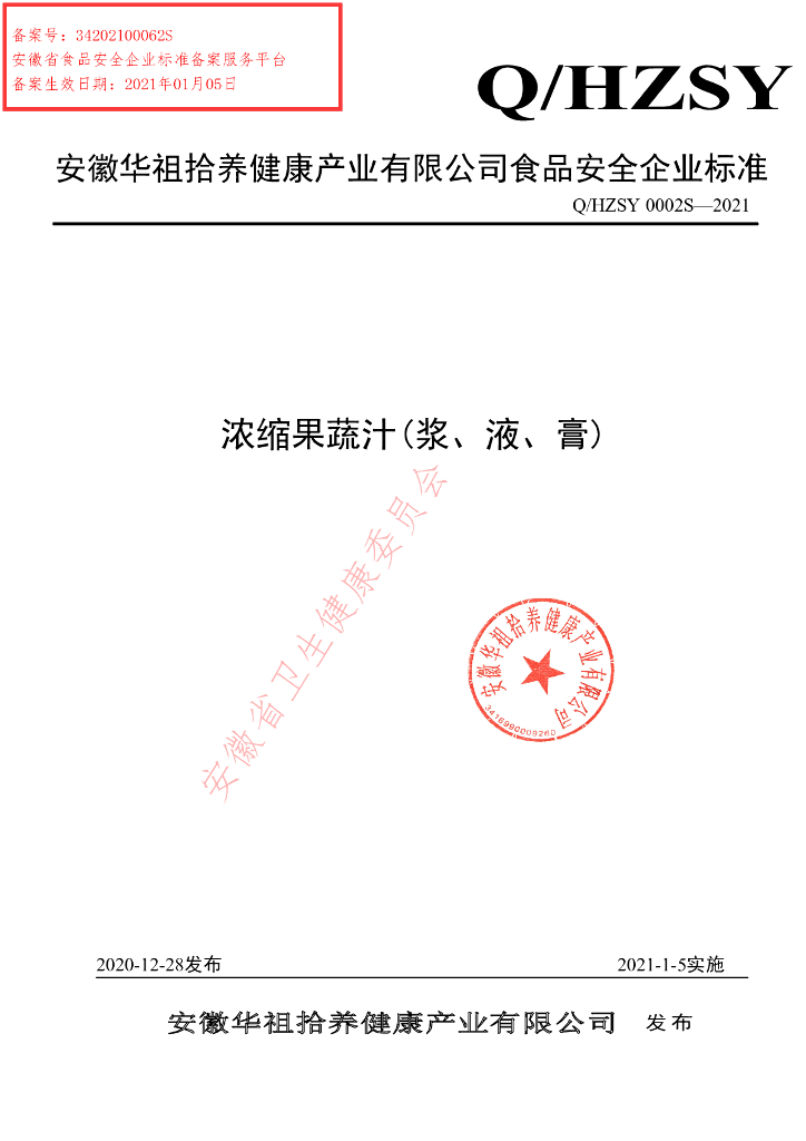 Q/HZSY 0002S-2021 标准预览