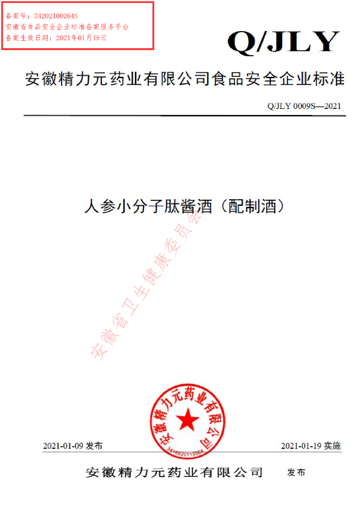 Q/JLY 0009S-2021 标准预览