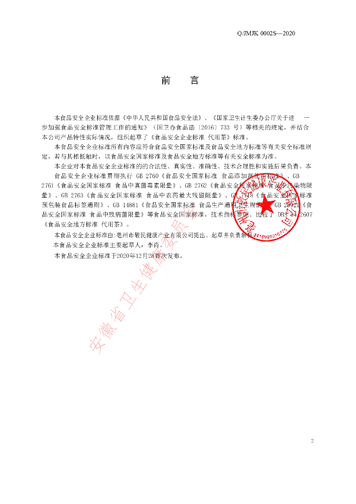 Q/JMJK 0002S-2020 标准预览