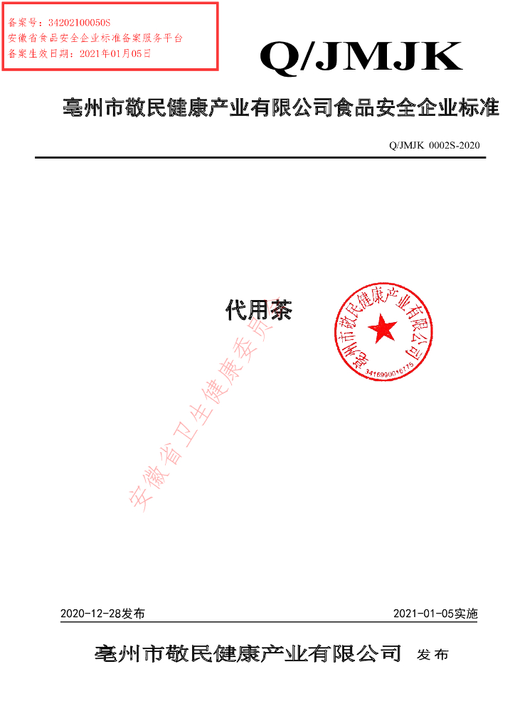 Q/JMJK 0002S-2020 标准预览