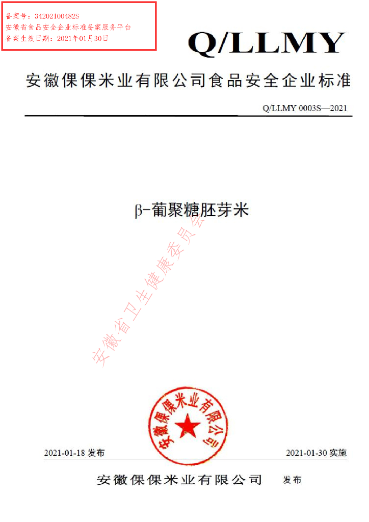 Q/LLMY 0003S-2021 标准预览