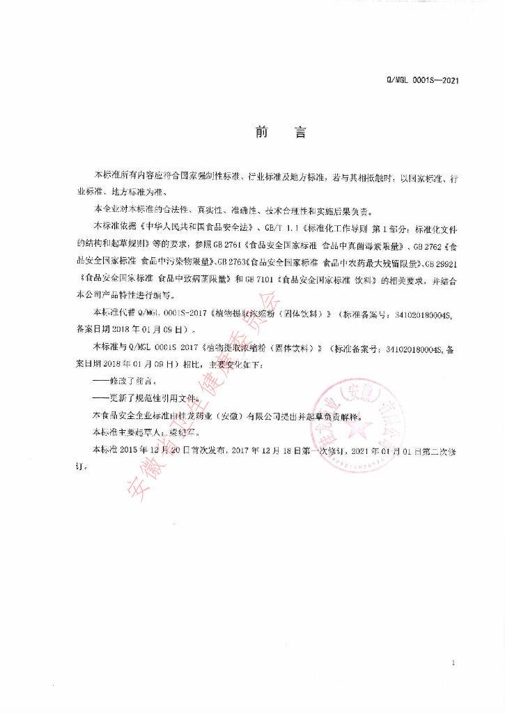 Q/MGL 0001S-2021 标准预览