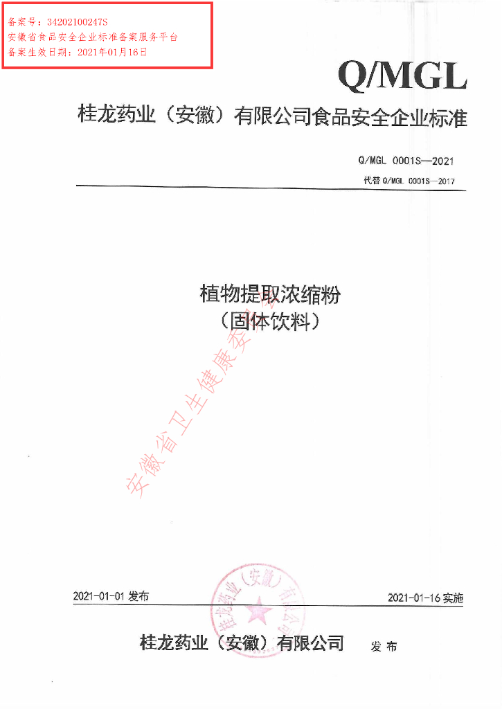 Q/MGL 0001S-2021 标准预览