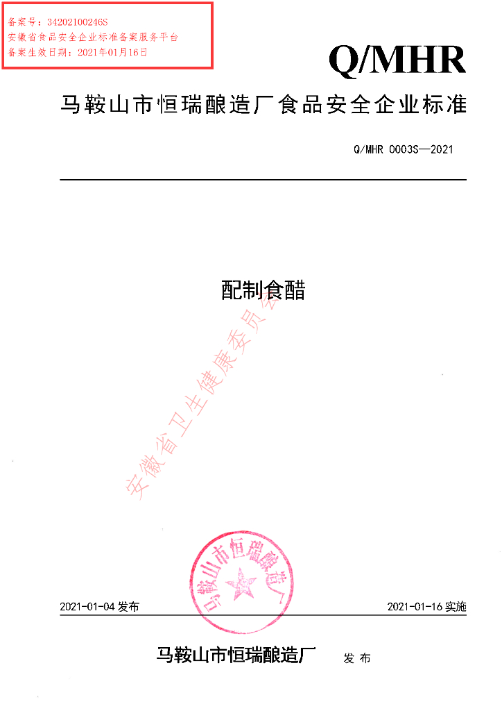 Q/MHR 0003S-2021 标准预览