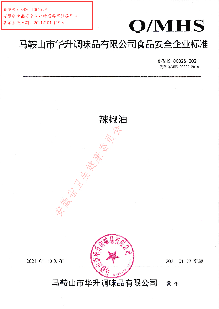 Q/MHS 0002S-2021 标准预览