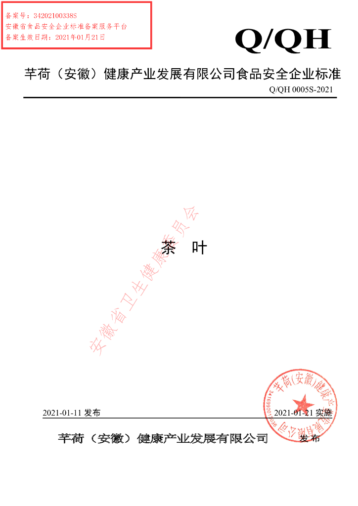 Q/QH 0005S-2021 标准预览
