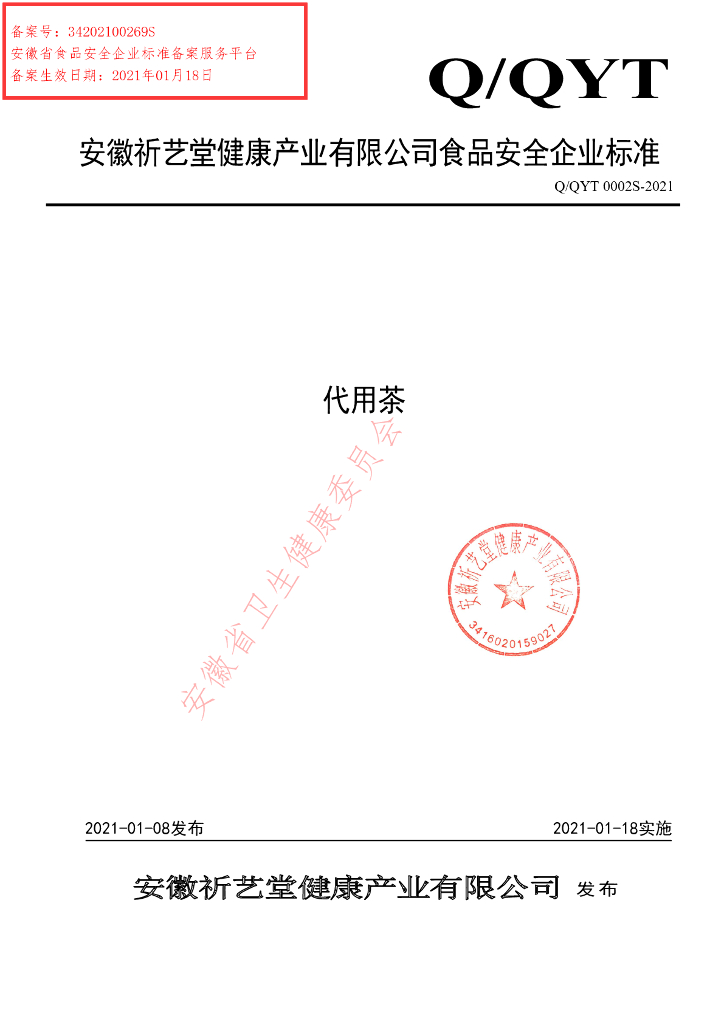 Q/QYT 0002S-2021 标准预览