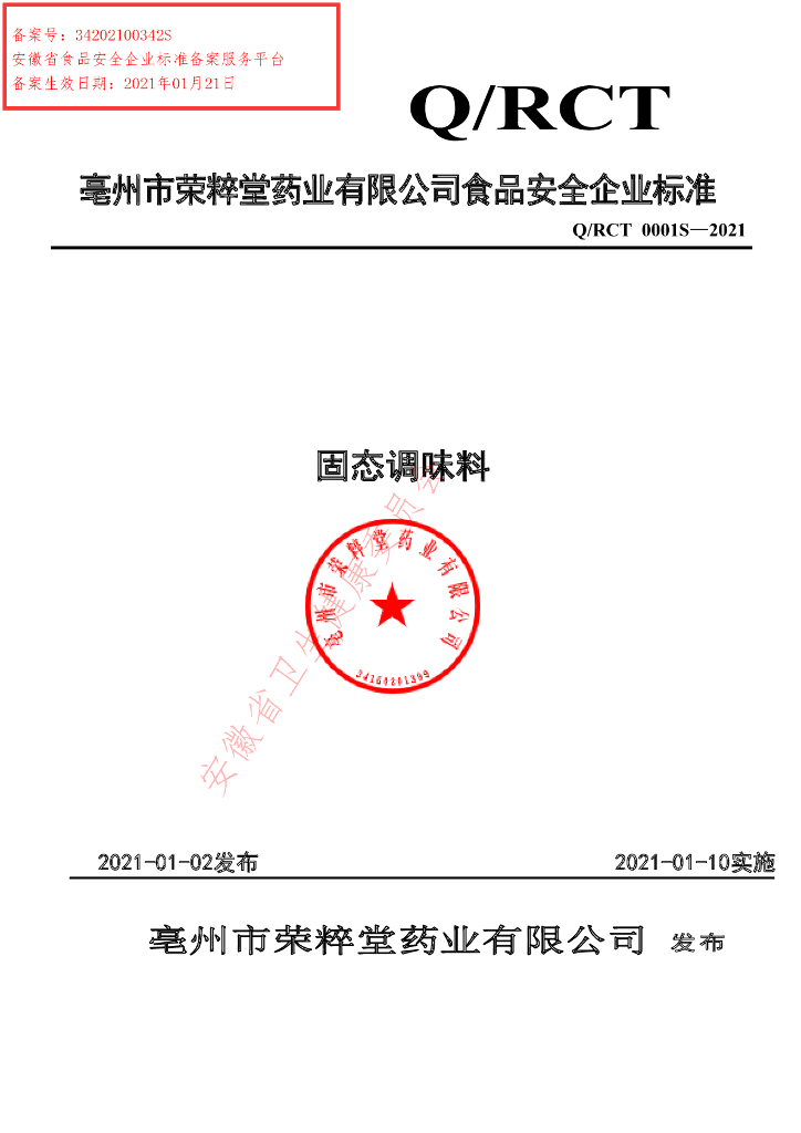 Q/RCT 0001S-2021 标准预览