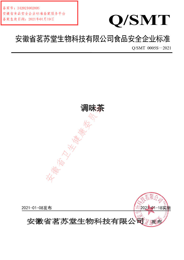 Q/SMT 0005S-2021 标准预览