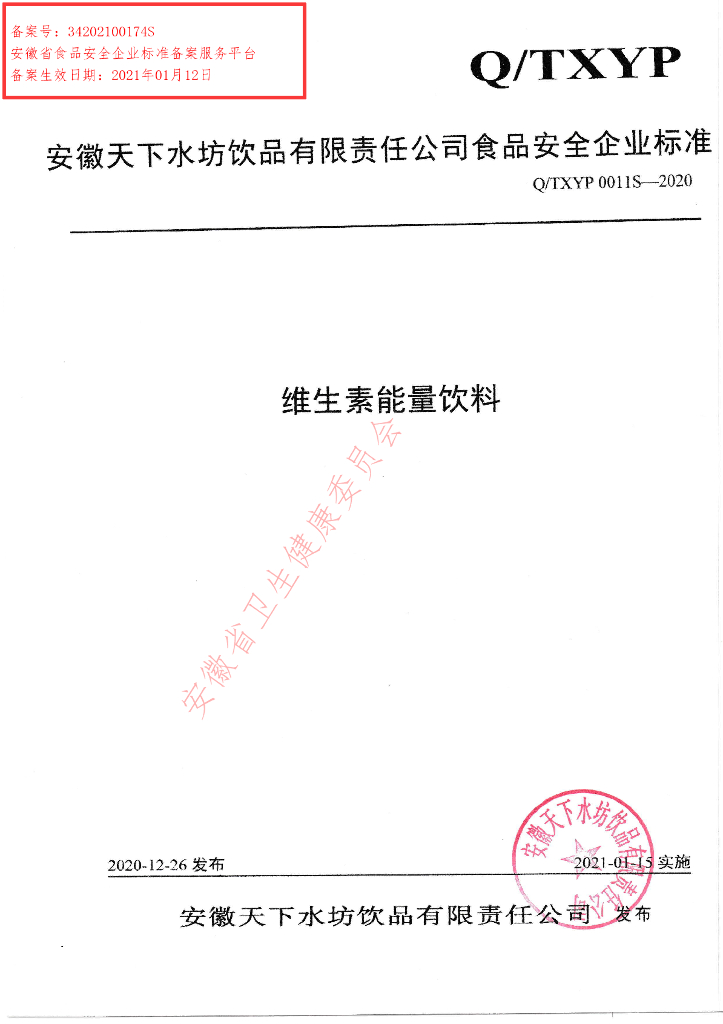 Q/TXYP 0011S-2020 标准预览