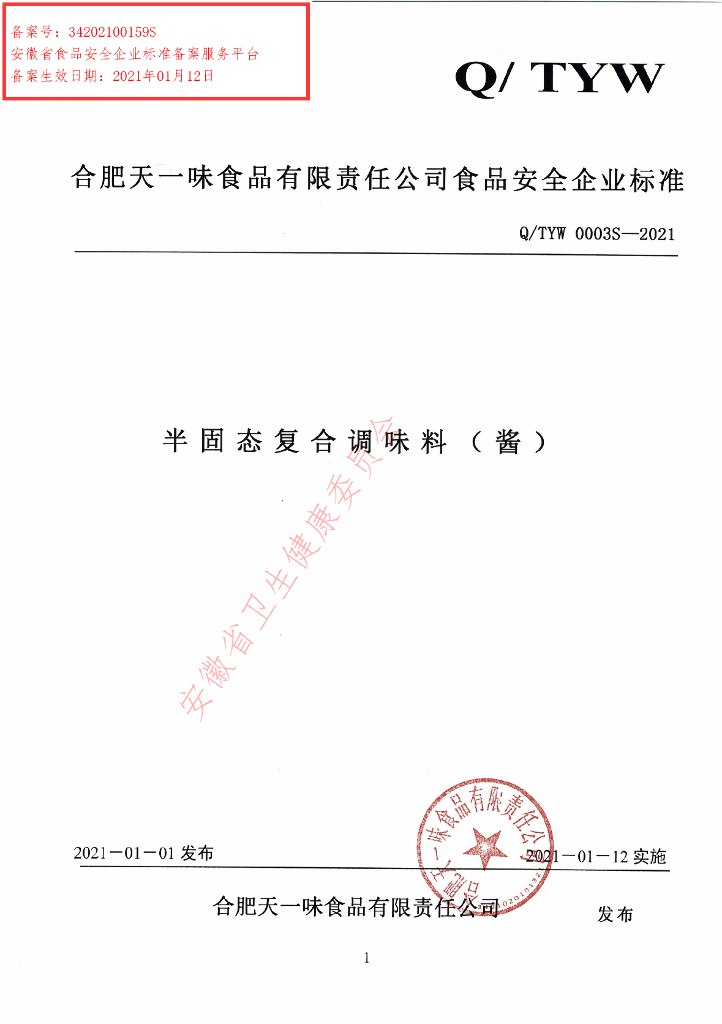 Q/TYW 0003S-2021 标准预览
