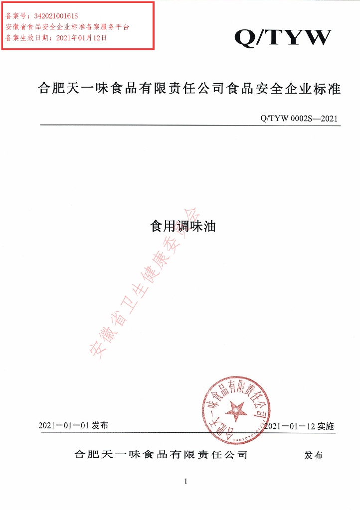 Q/TYW 0002S-2021 标准预览