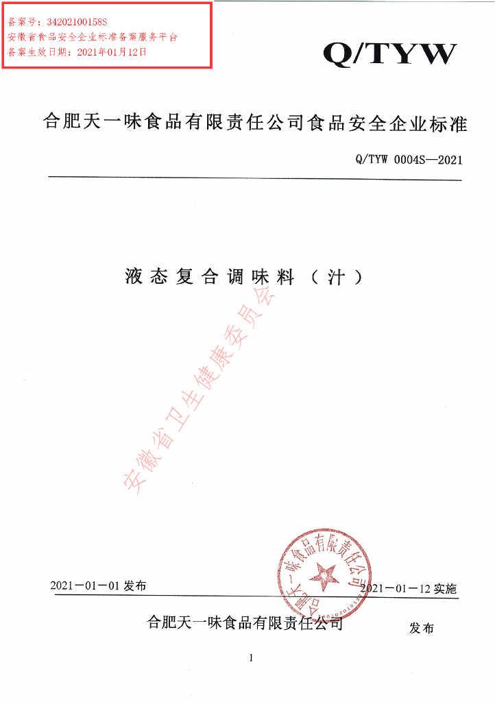 Q/TYW 0004S-2021 标准预览