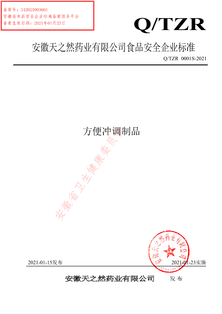 Q/TZR 0001S-2021 标准预览