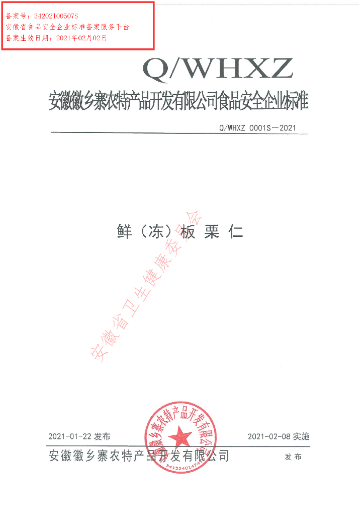 Q/WHXZ 0001S-2021 标准预览