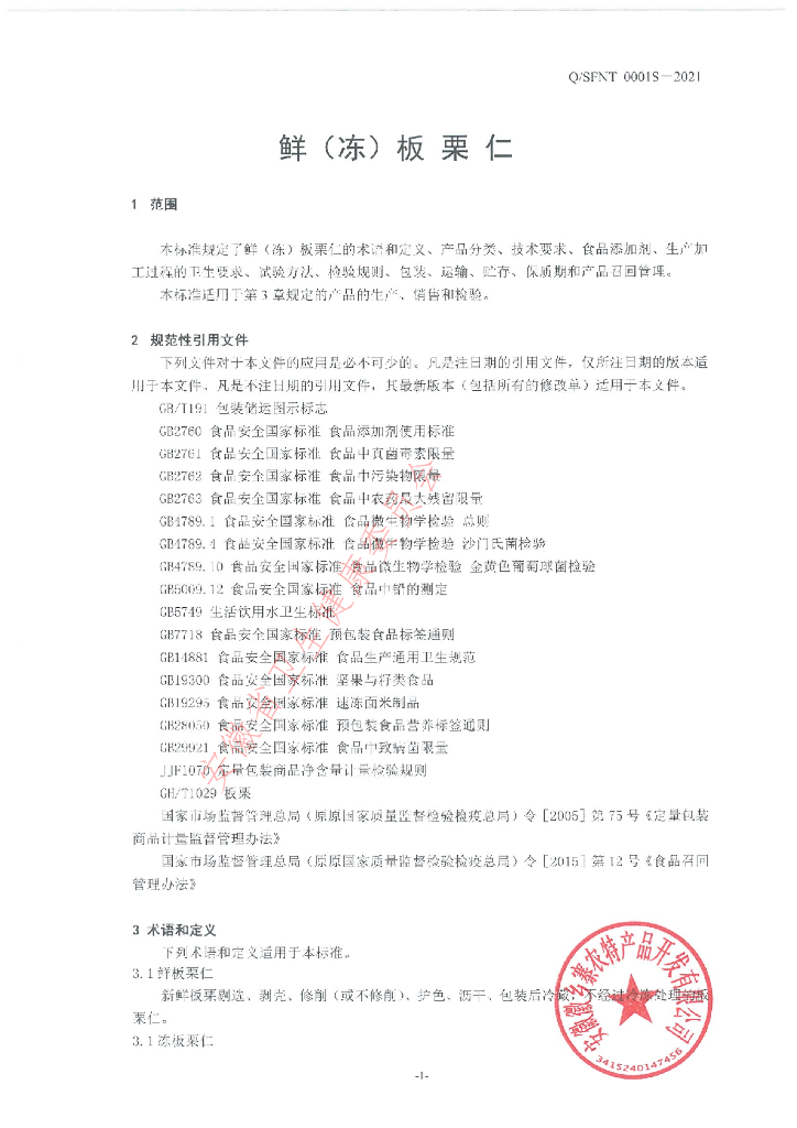 Q/WHXZ 0001S-2021 标准预览