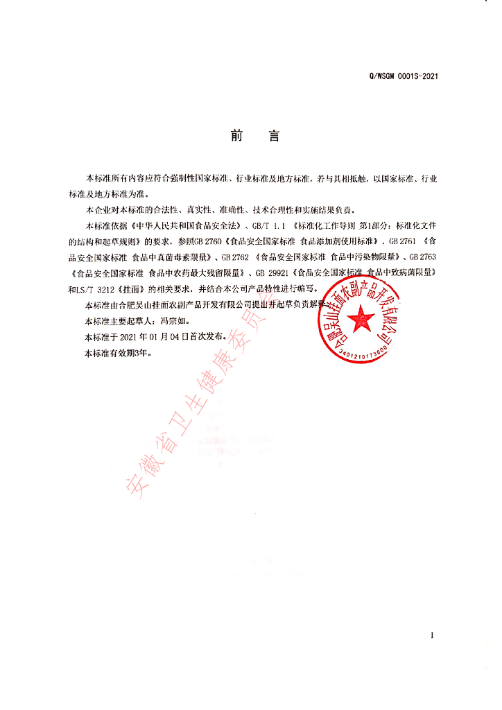 Q/WSGM 0001S-2021 标准预览