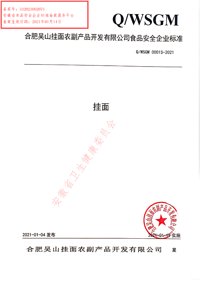 Q/WSGM 0001S-2021 标准预览