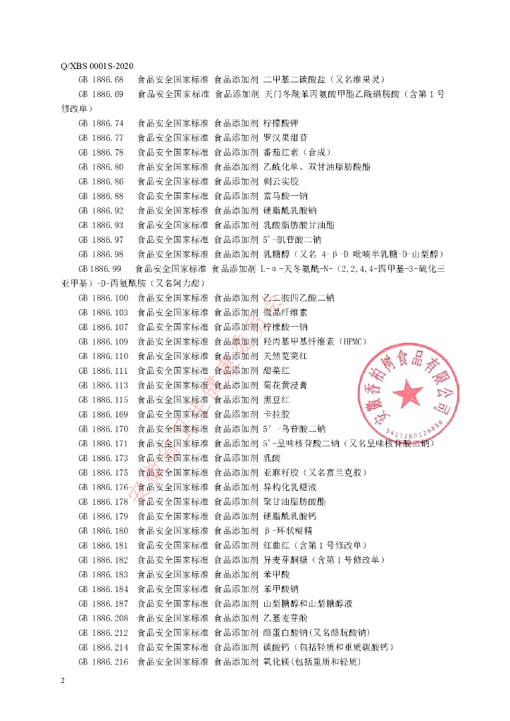 Q/XBS 0001S-2020 标准预览