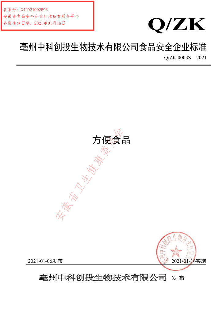 Q/ZK 0003S-2021 标准预览