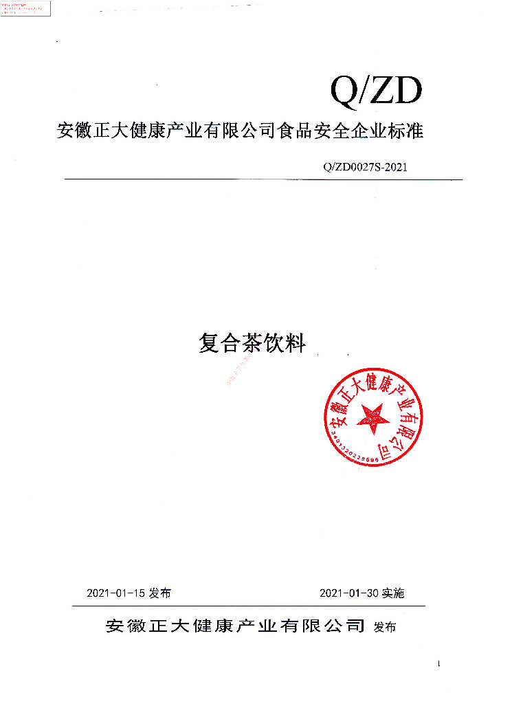 Q/ZD 0027S-2021 标准预览