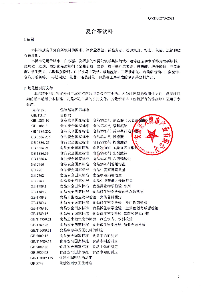 Q/ZD 0027S-2021 标准预览