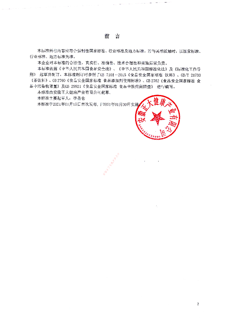 Q/ZD 0027S-2021 标准预览