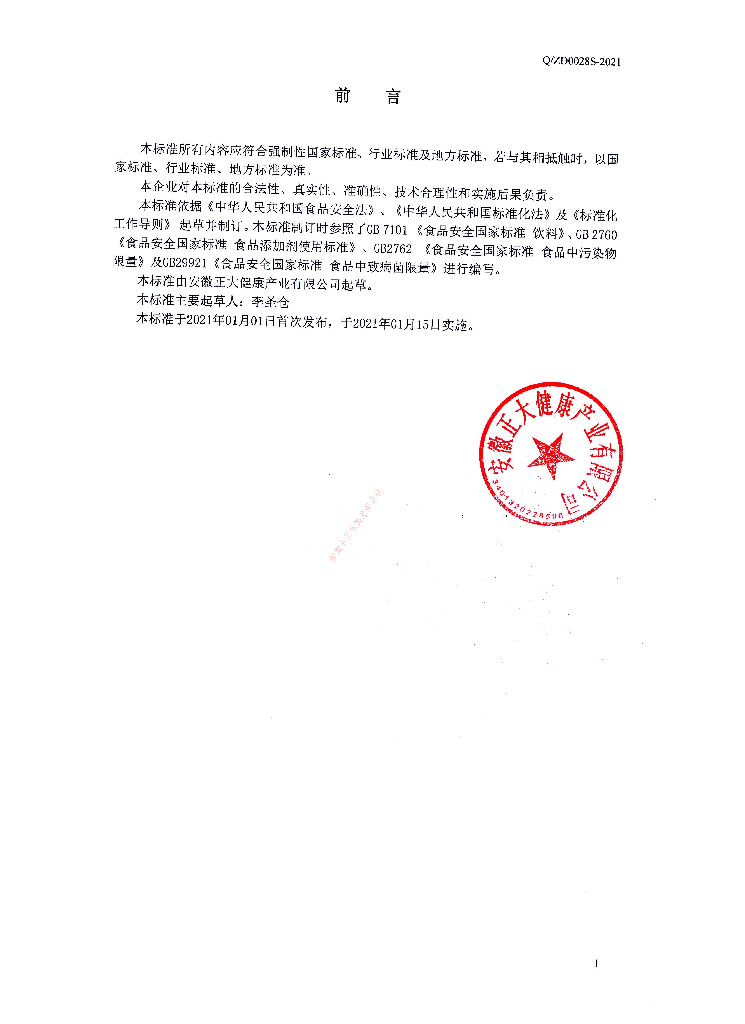 Q/ZD 0028S-2021 标准预览