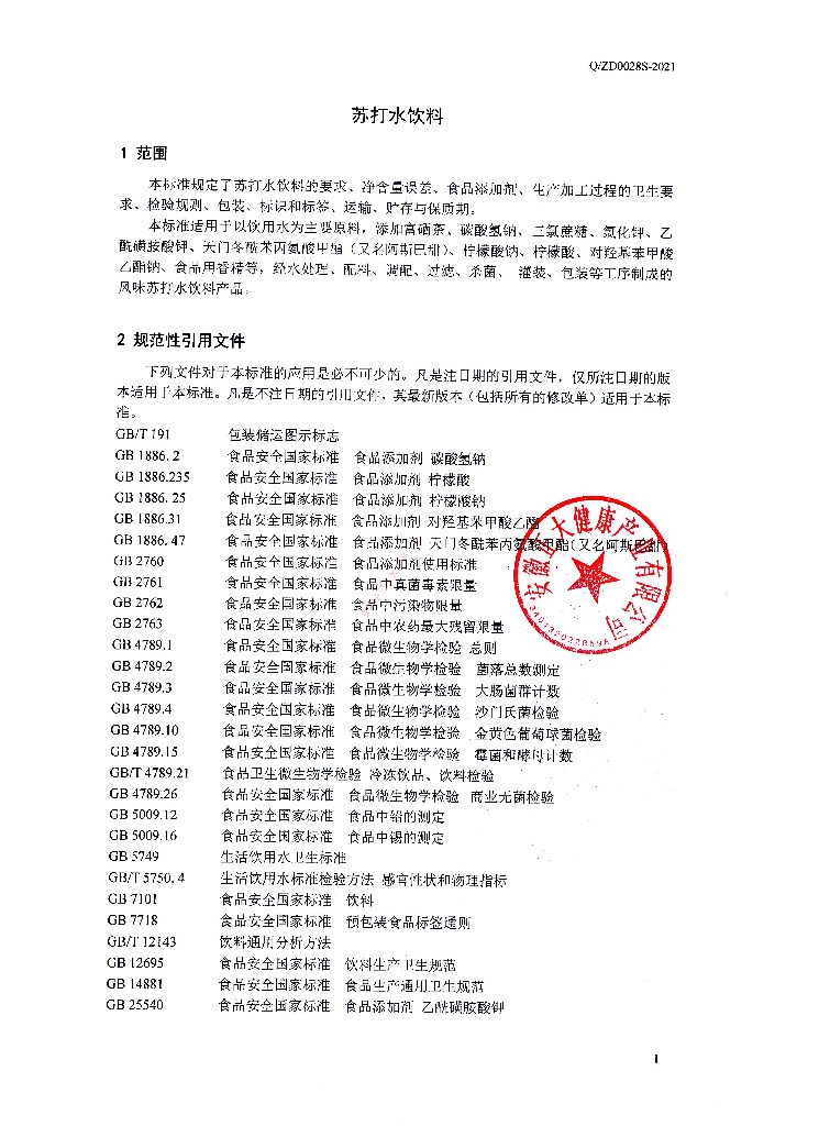 Q/ZD 0028S-2021 标准预览