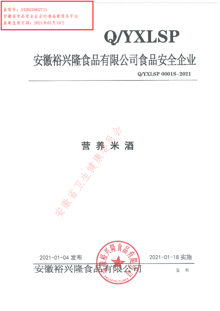 Q/YXLSP 0001S-2021 标准预览