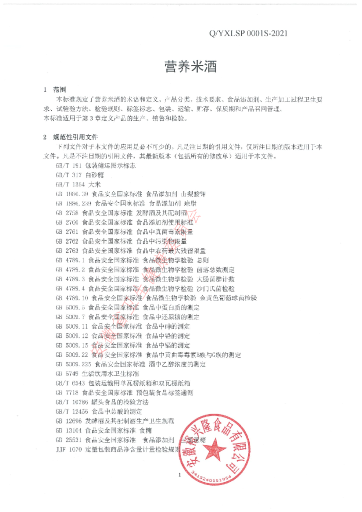 Q/YXLSP 0001S-2021 标准预览