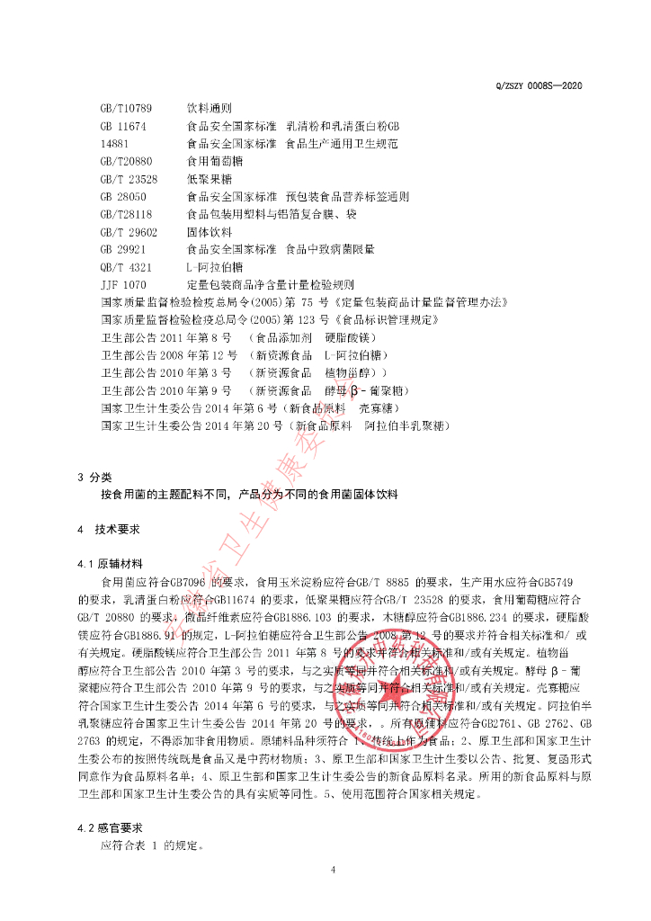 Q/ZSZY 0008S-2020 标准预览