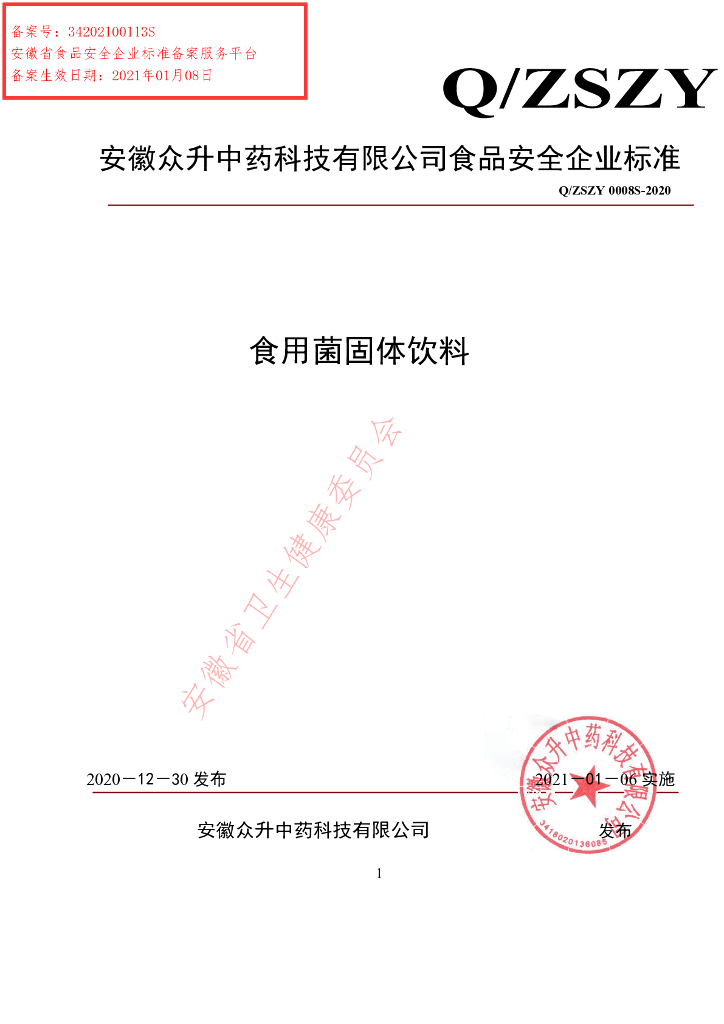 Q/ZSZY 0008S-2020 标准预览