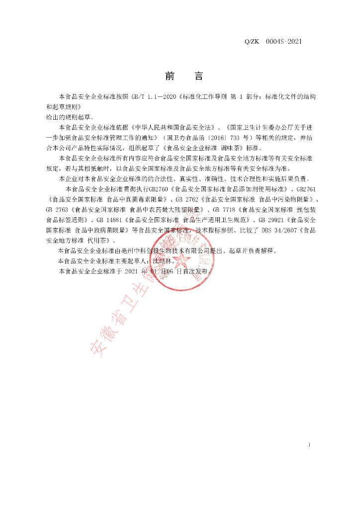 Q/ZK 0004S-2021 标准预览
