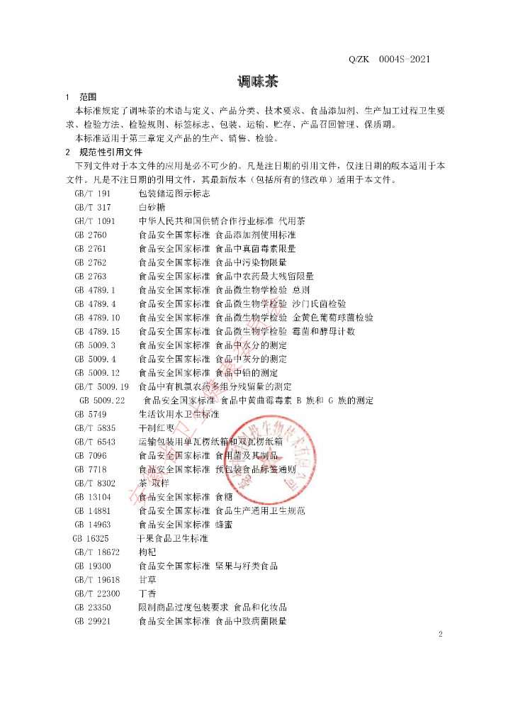 Q/ZK 0004S-2021 标准预览