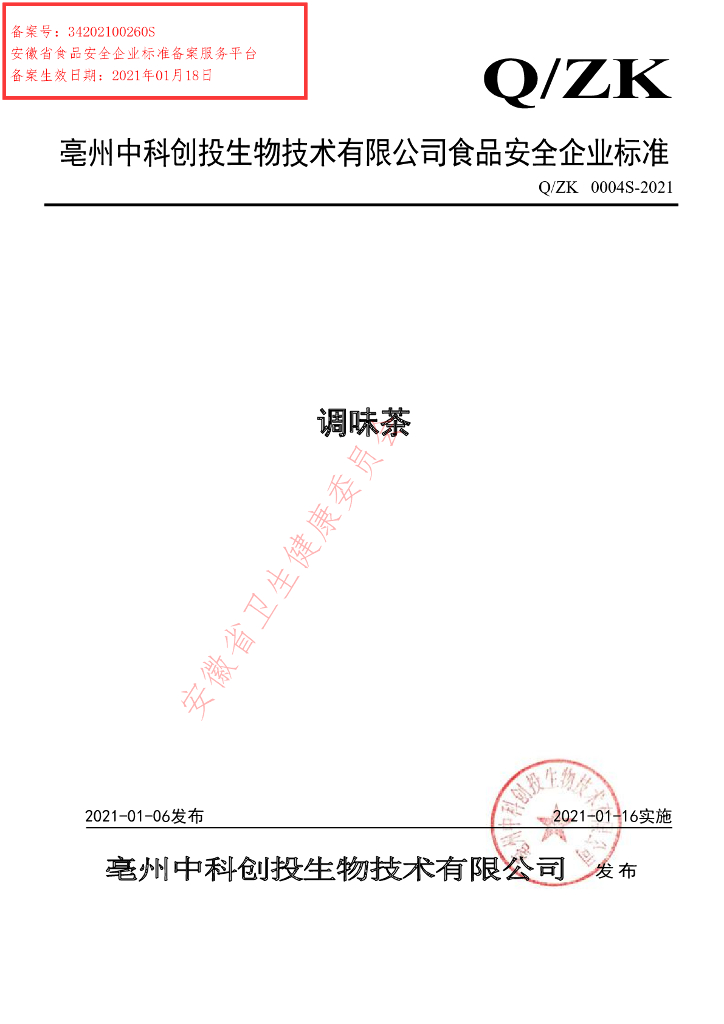 Q/ZK 0004S-2021 标准预览