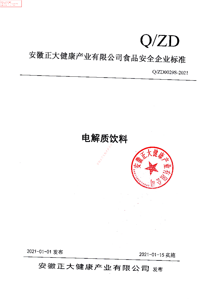Q/ZD 0029S-2021 标准预览