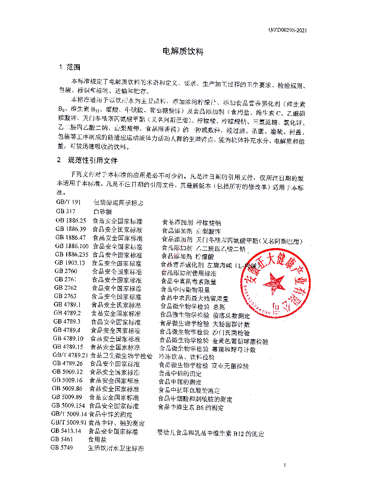 Q/ZD 0029S-2021 标准预览