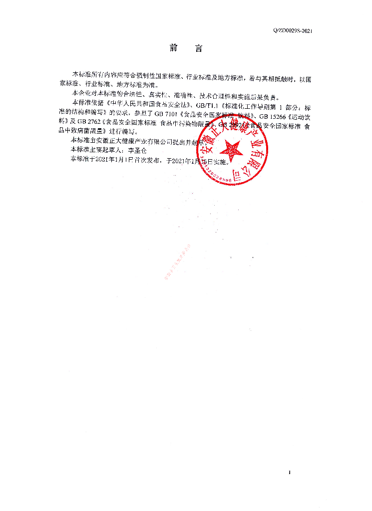Q/ZD 0029S-2021 标准预览