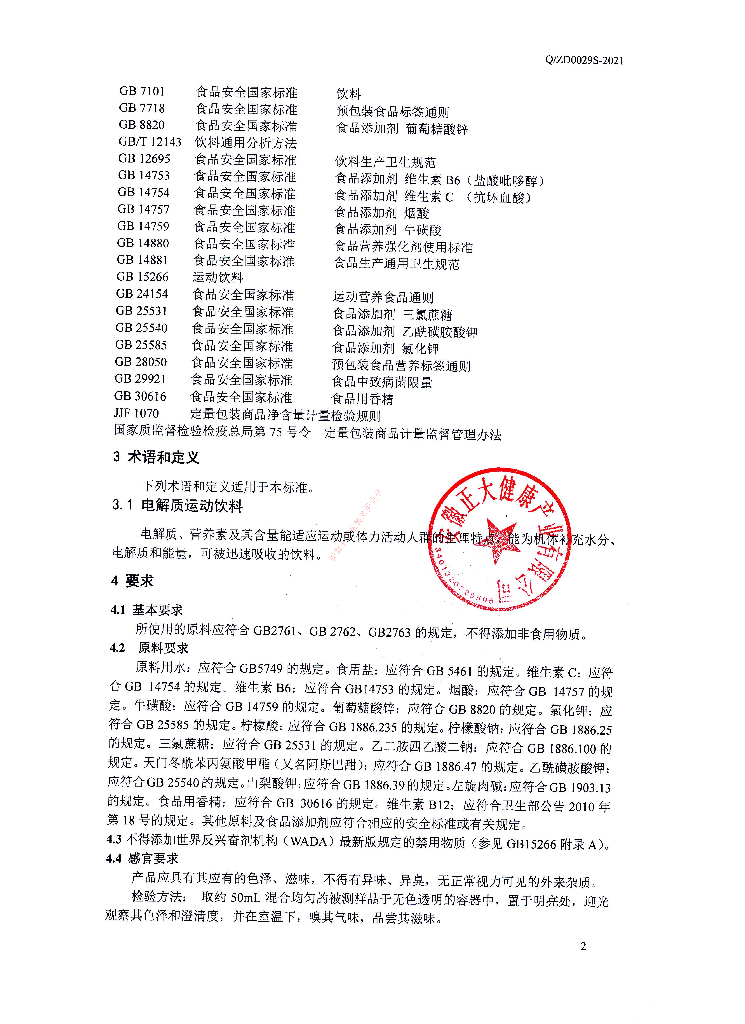 Q/ZD 0029S-2021 标准预览