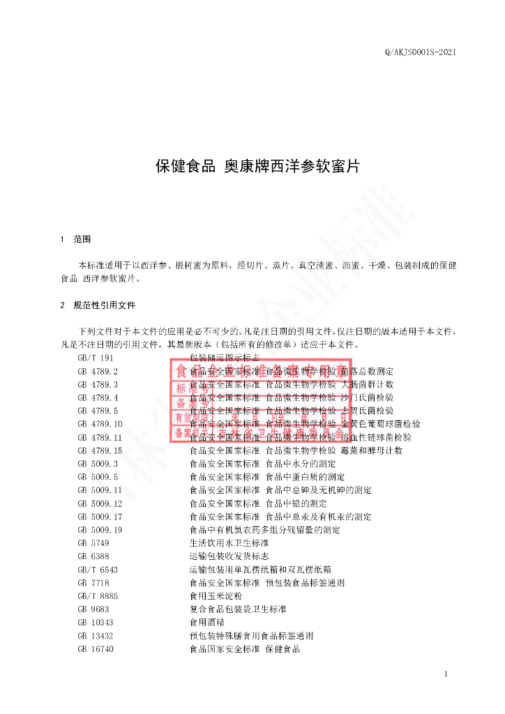 Q/AKJS 0001S-2021 标准预览