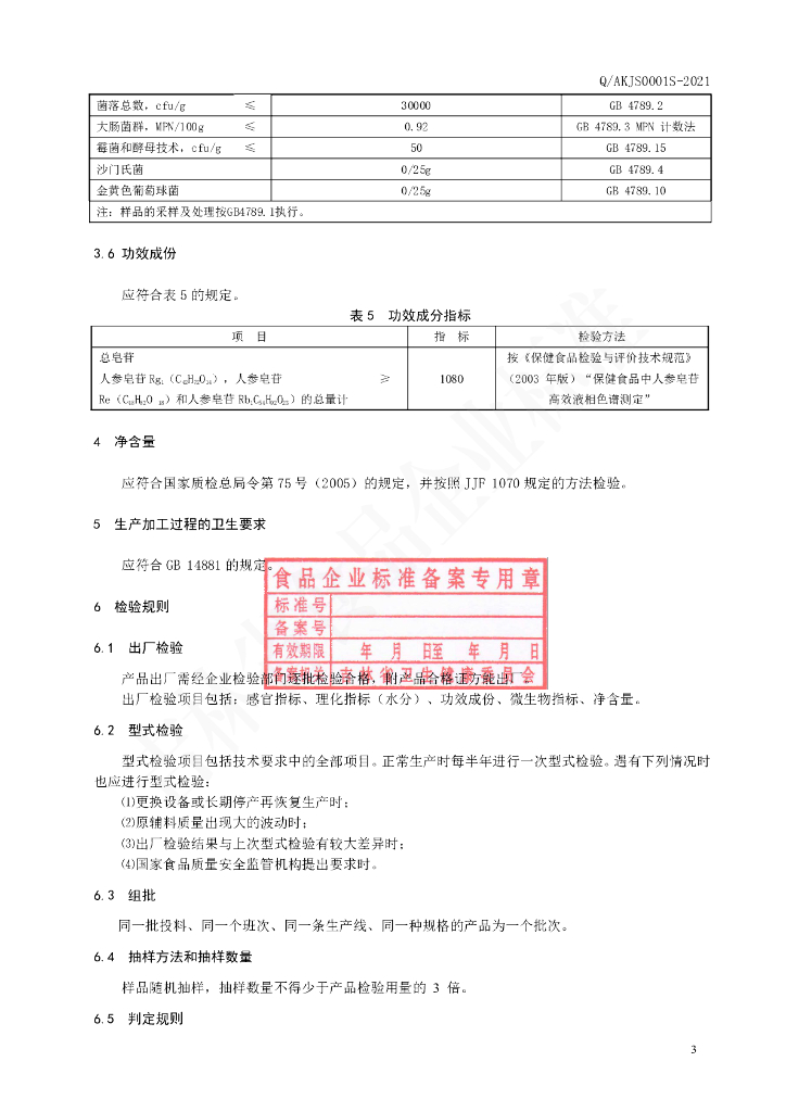 Q/AKJS 0001S-2021 标准预览