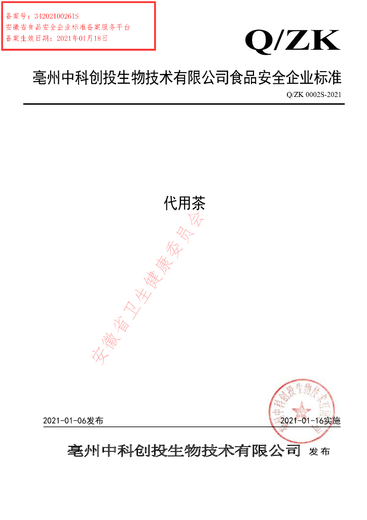 Q/ZK 0002S-2021 标准预览