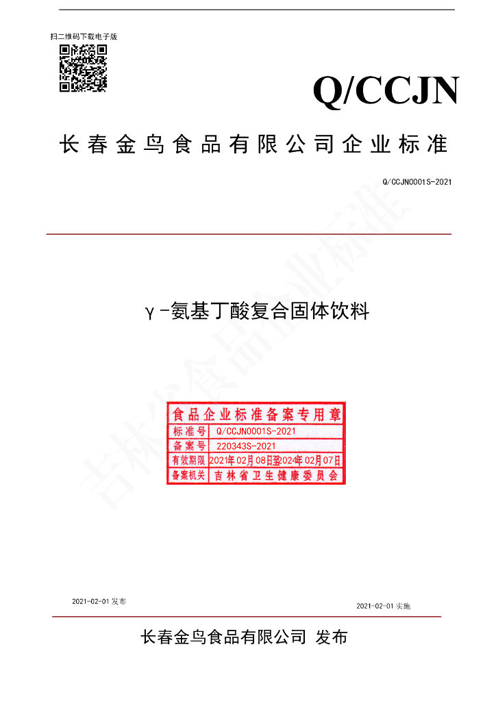 Q/CCJN 0001S-2021 标准预览