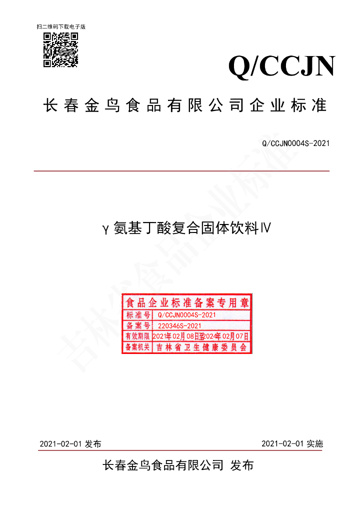 Q/CCJN 0004S-2021 标准预览