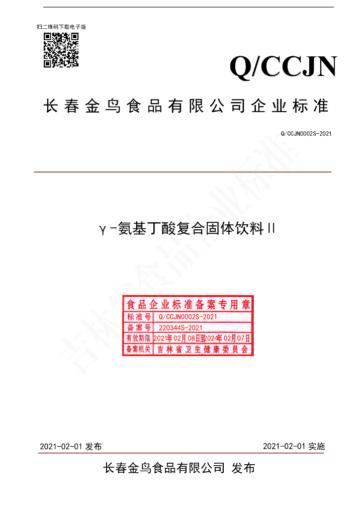 Q/CCJN 0002S-2021 标准预览